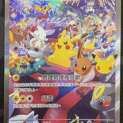 [Traditional Chinese] M6af  127/103 Pikachu ex /  皮卡丘 ex