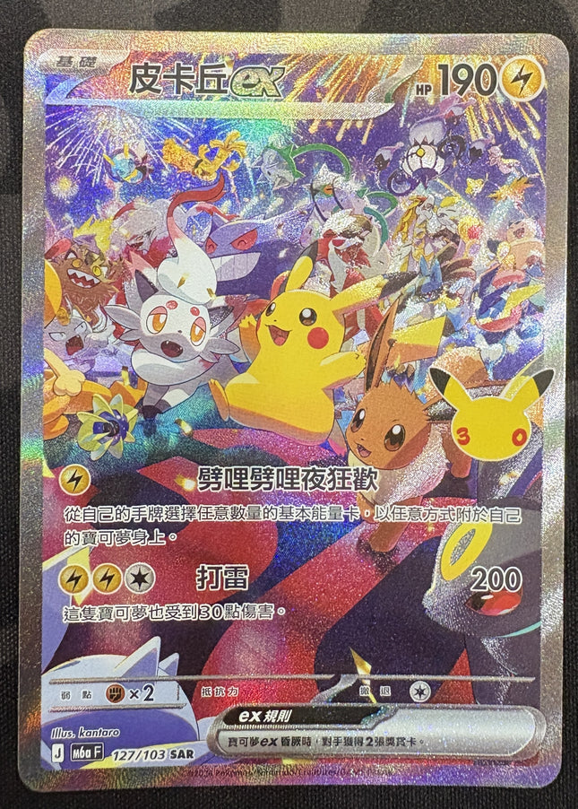 [Traditional Chinese] M6af  127/103 Pikachu ex /  皮卡丘 ex