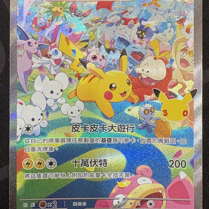 [Traditional Chinese] M6af  126/103 Pikachu ex /  皮卡丘 ex