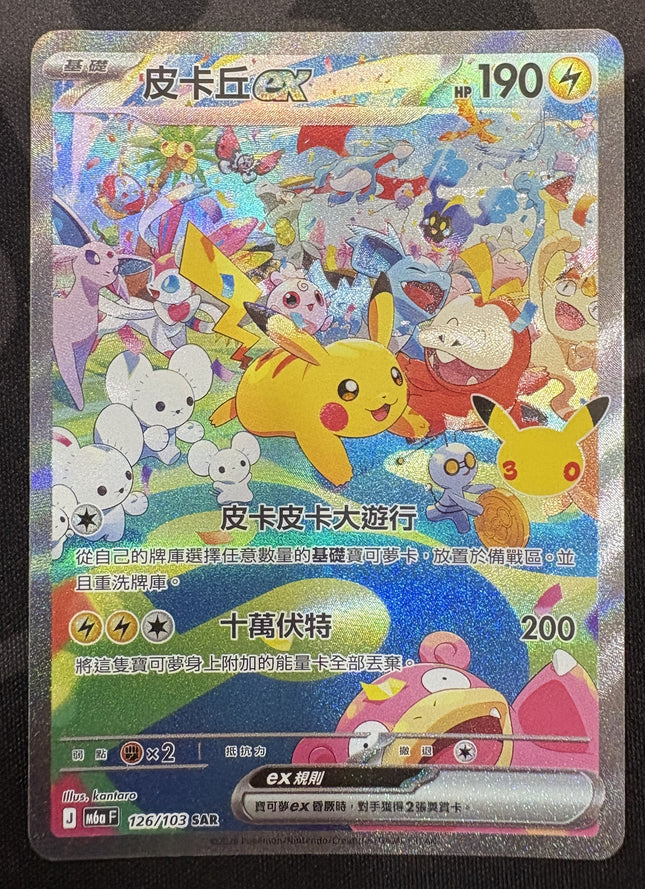 [Traditional Chinese] M6af  126/103 Pikachu ex /  皮卡丘 ex
