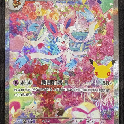 [Traditional Chinese] M6af  130/103 Sylveon ex / 仙子伊布 ex