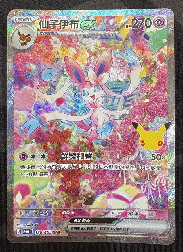 [Traditional Chinese] M6af  130/103 Sylveon ex / 仙子伊布 ex