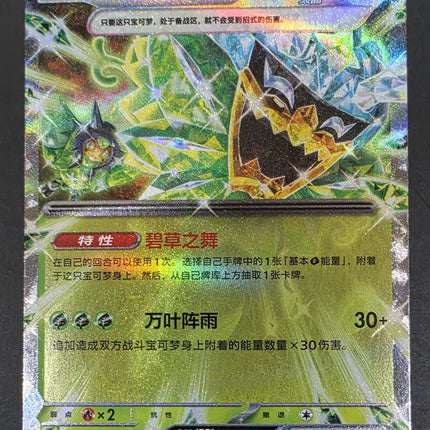 [Simplified Chinese] csv95C Teal Mask Ogerpon ex / 厄诡椪 碧草面基ex  021/208 RR