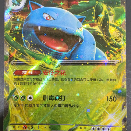 [Simplified Chinese] 151C  Venusaur ex / 妙蛙花 ex  003/151 RR