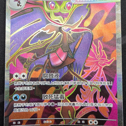 [Traditional Chinese] M4F Mega Dragalge ex / 超級毒藻龍ex 102/083 SR