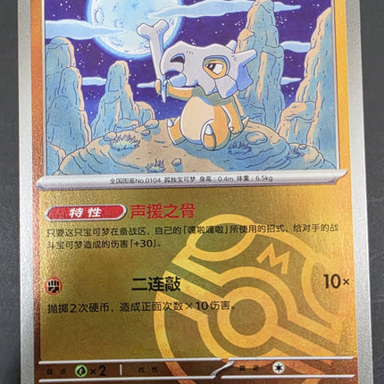 [Simplified Chinese] CBB3C Cubone／卡拉卡拉 0405/07 R