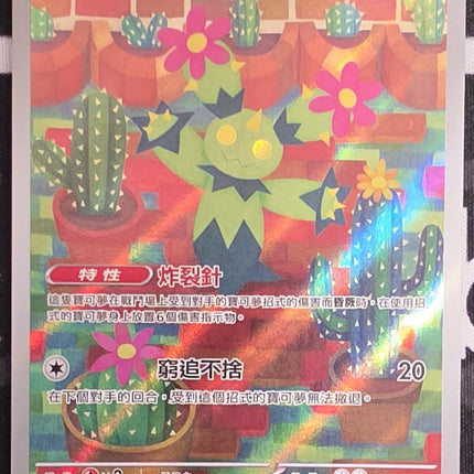 [Traditional Chinese] sv9F Maractus/沙鈴仙人掌 101/100 AR