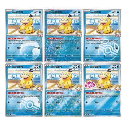 Simplified Chinese Pokemon Gem Pack Vol 7 CBB7C psyduck cards