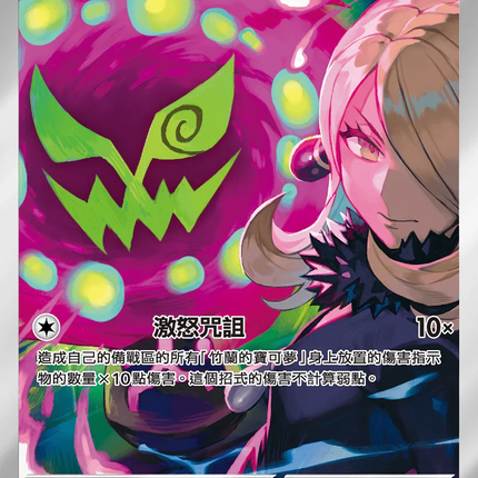 [Traditional Chinese] Spiritomb / 竹蘭的花岩怪 208/193 AR M2aF