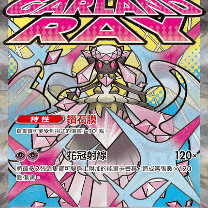 [Traditional Chinese] Mega Diancie ex / 超級蒂安希ex 227/193 MA M2aF