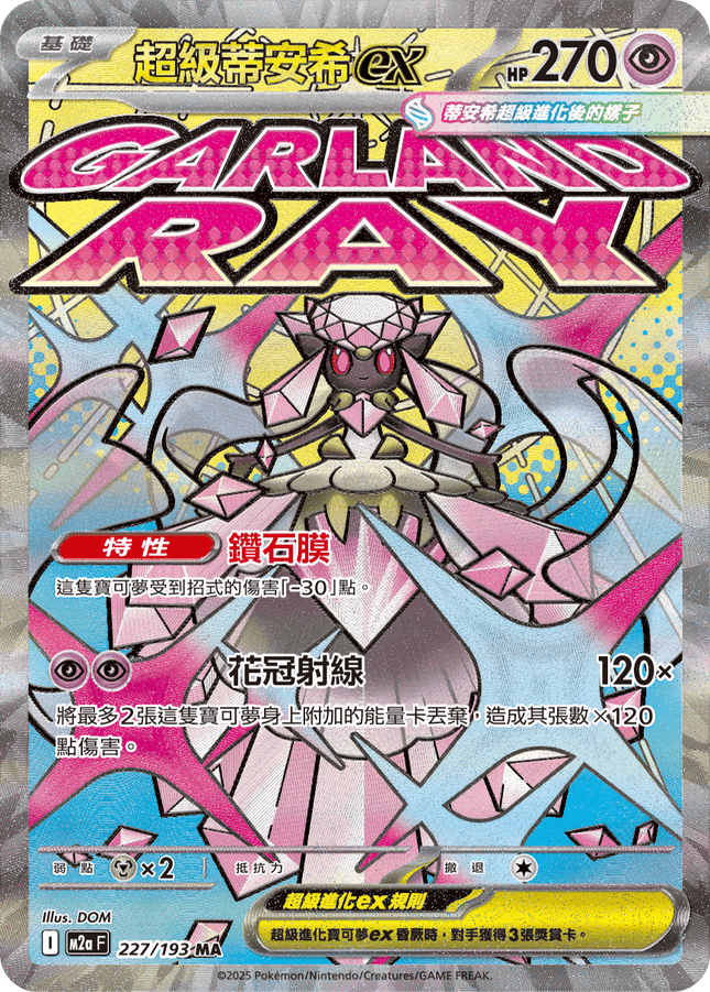 [Traditional Chinese] Mega Diancie ex / 超級蒂安希ex 227/193 MA M2aF