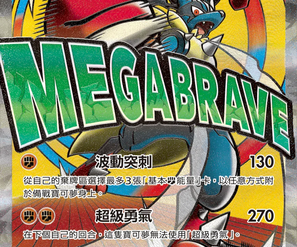 Shop [Traditional Chinese] Mega Lucario ex / 超級路卡利歐ex 228