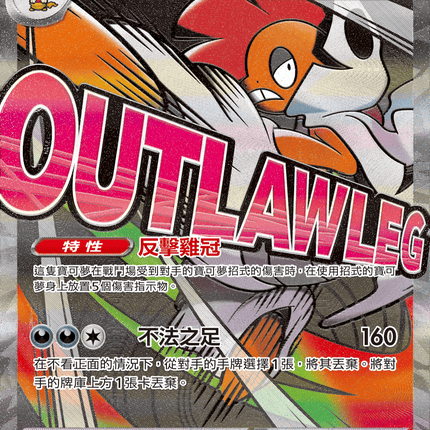 [Traditional Chinese] Mega Scrafty ex / 超級頭巾混混ex 231/193 MA M2aF