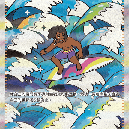 [Traditional Chinese] 衝浪手 249/193 SAR M2aF