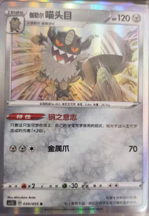 Chinese Pokemon Reverse Holo Single Cards