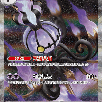 [Traditional Chinese] Mega Chandelure ex / 超級水晶燈火靈ex 113/081 SAR M5F