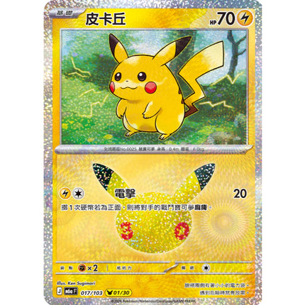 [Traditional Chinese] Pikachu/ 皮卡丘 M6aF 30th Celebration 017/103 Foil single card