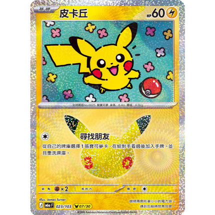 [Traditional Chinese] Pikachu/ 皮卡丘 M6aF 30th Celebration 023/103 Foil single card 07/30 pikachu