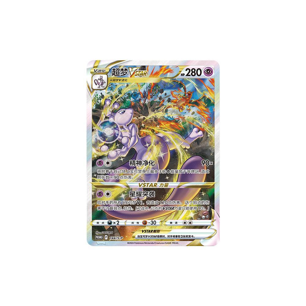 Pokemon TCG: Exclusive Mewtwo VSTAR Collection Gift Box (Chinese) Pokemon TCG: Exclusive Mewtwo VSTAR Collection Gift Box (Chinese)