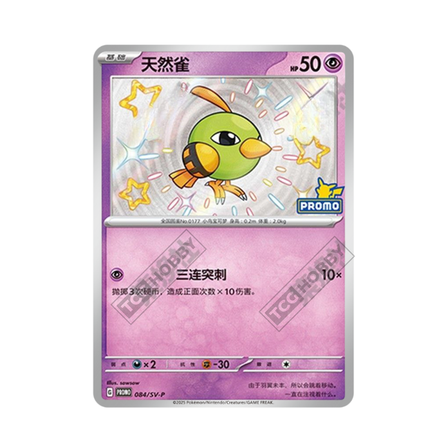 [Simplified Chinese] Pokémon Natu 天然雀 084/SV-P Promo Card