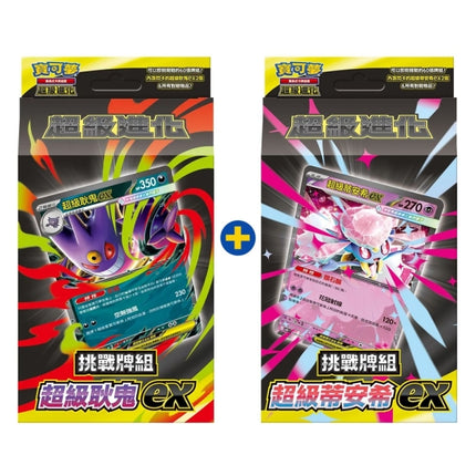 Traditional Chinese Pokemon MEGA Starter Set Combo Mega Gengar EX and Mega Diancie EX