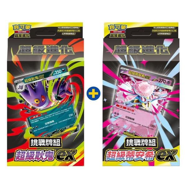 Traditional Chinese Pokemon MEGA Starter Set Combo Mega Gengar EX and Mega Diancie EX