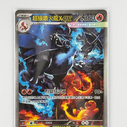 Traditional Chinese Mega Charizard X ex SAR 110/080 M2F Inferno X