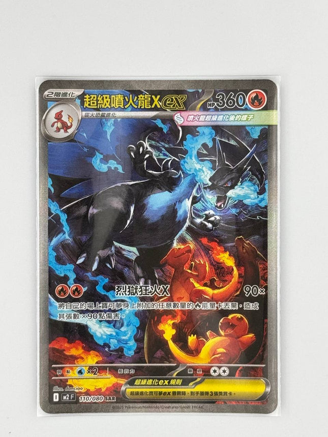 Traditional Chinese Mega Charizard X ex SAR 110/080 M2F Inferno X