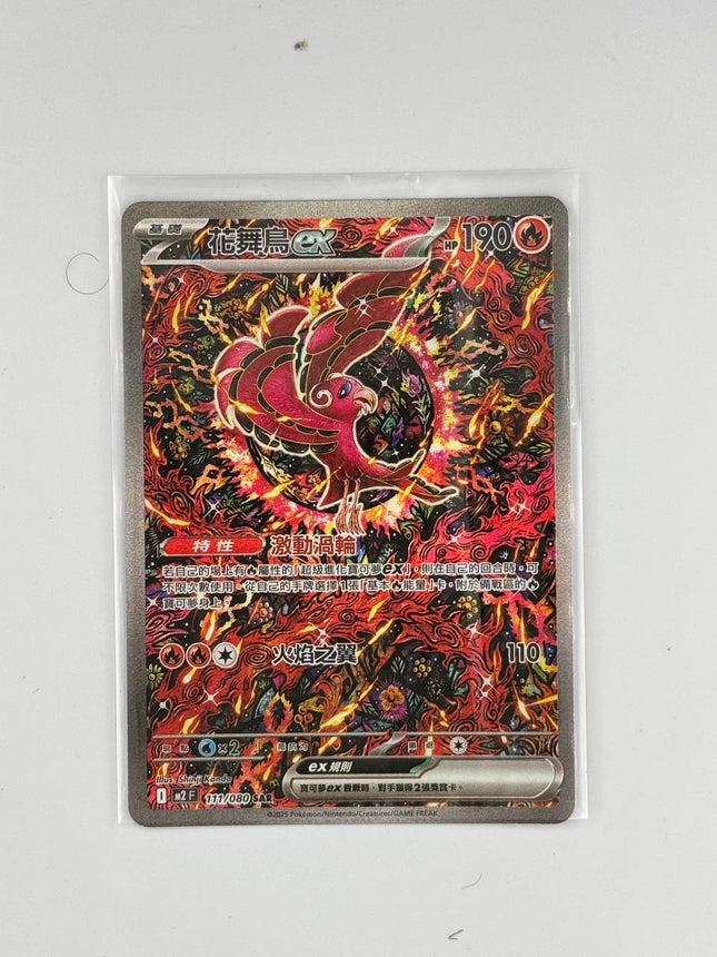 Traditional Chinese Oricorio ex SAR 111/080 M2F Inferno X