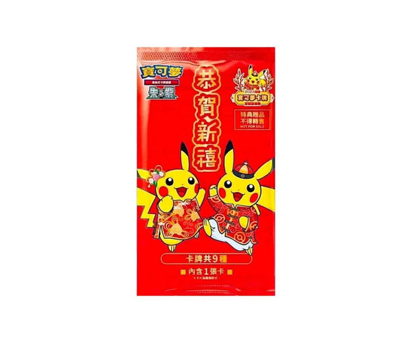 Shop Chinese Pikachu Promo Card Lunar New Year Edition 2024 TCGHOBBY Shop Chinese Pikachu Promo Card Lunar New Year Edition 2024 TCGHOBBY