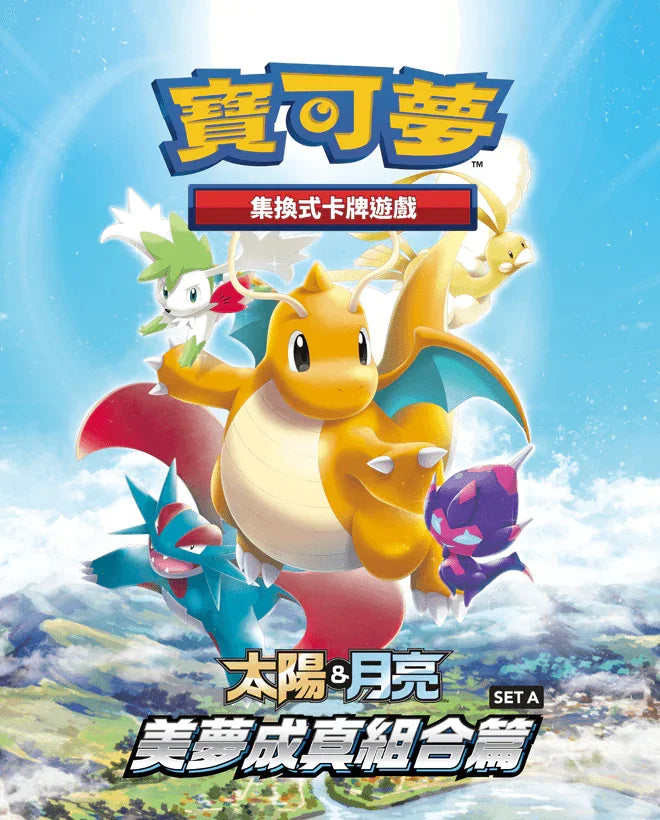 Traditional Chinese Pokemon TCG Sun & Moon Dreams Come True Booster Box AC2a - Set A Traditional Chinese Pokemon TCG Sun & Moon Dreams Come True Booster Box AC2a - Set A