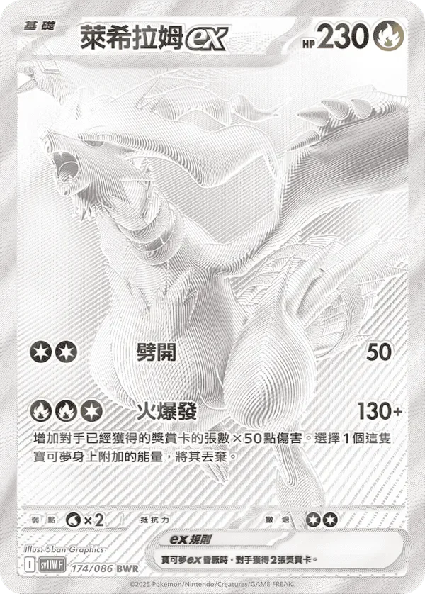bwr pokemon cards Shop Traditional Chinese White Flare Reshiram /萊希拉姆ex BWR 174/086 BWR SV11WF – TCGHOBBY