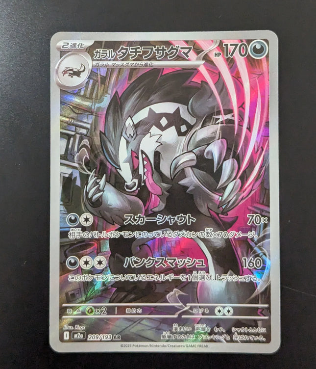[Japanese] Galarian Obstagoon / ガラルタチフサグマ 209/193 AR