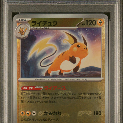PSA 10 Japanese Master Ball Raichu #026 Reverse Holo 151 SV2a Pokemon Card Mint