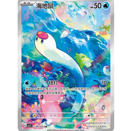 [Traditional Chinese] Wiglett AR 130/127 Holo Full Art NM