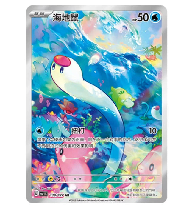 wiglett pokemon card Wiglett (Shining Revelry #101/110, 1-Star Shiny)