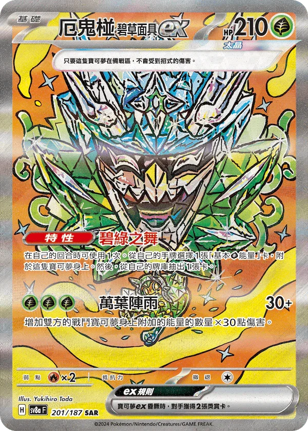 pokemon sar cards Pokmon Chi-Yu Ex JP 092/071 SAR CGC 10 Zapp! Comics