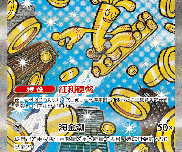 Shop [Traditional Chinese] Gholdengo ex 220/187 SAR SV8a Terrastal