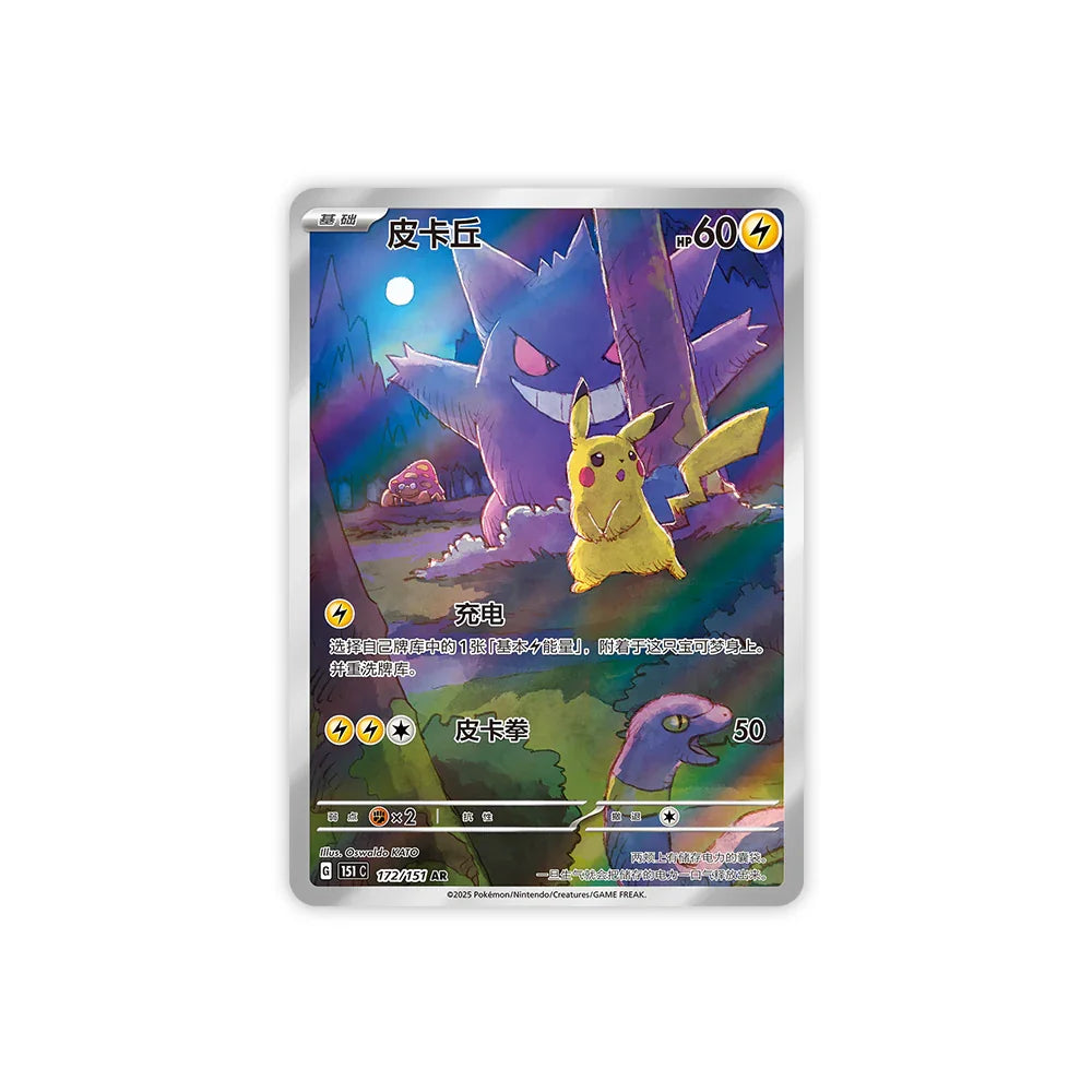 Simplified Chinese Pokemon 151 Gengar Vol 3 'Collect 151 Surprise' Booster Box Bundle Set Simplified Chinese Pokemon 151 Gengar Vol 3 'Collect 151 Surprise' Booster Box Bundle Set