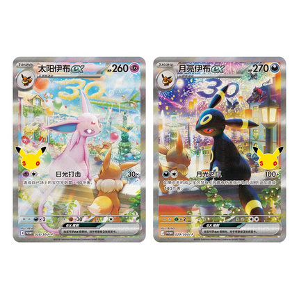 Simplified Chinese Pokemon 30th Celebration Espeon & Umbreon EX Collector Display Promo Cards