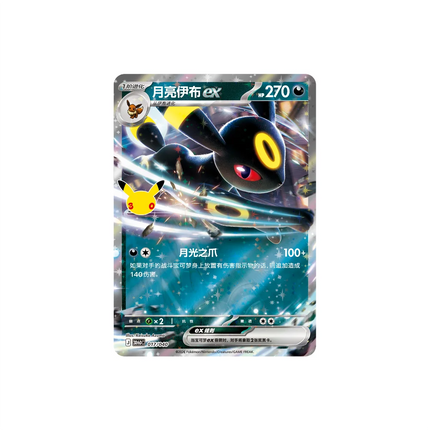 Simplified Chinese Pokemon 30th Celebration Umbreon EX Deluxe Set Promo Card