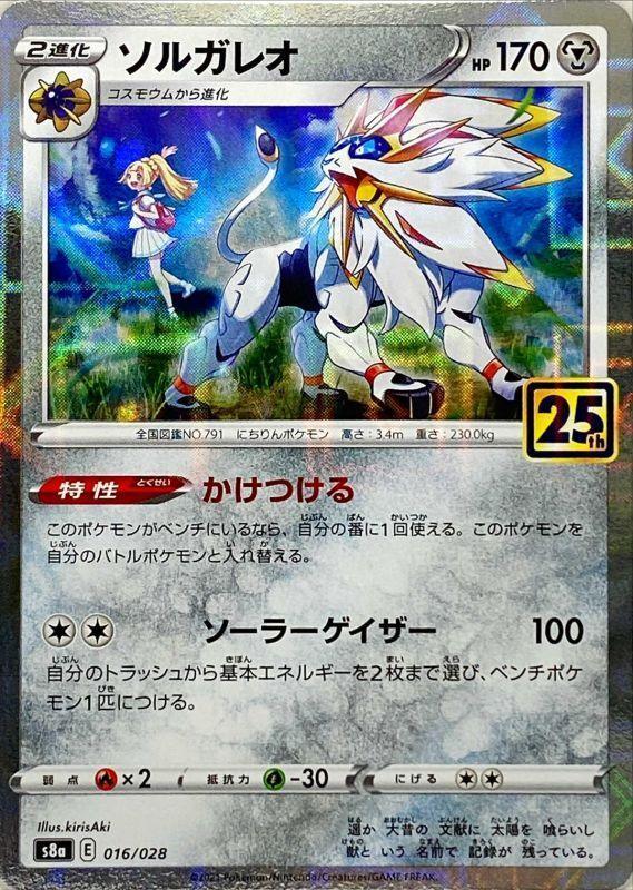 solgaleo pokemon card value Pokemon TCG Japan S8A 016/028 Solgaleo Holo Card
