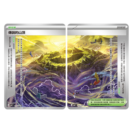 Traditional Chinese Pokémon Mega Storm Emeralda M6F Legendary Summit Card set