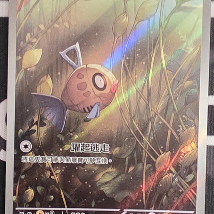 [Traditional Chinese] sv8F Feebas/醜醜魚 110/106 AR