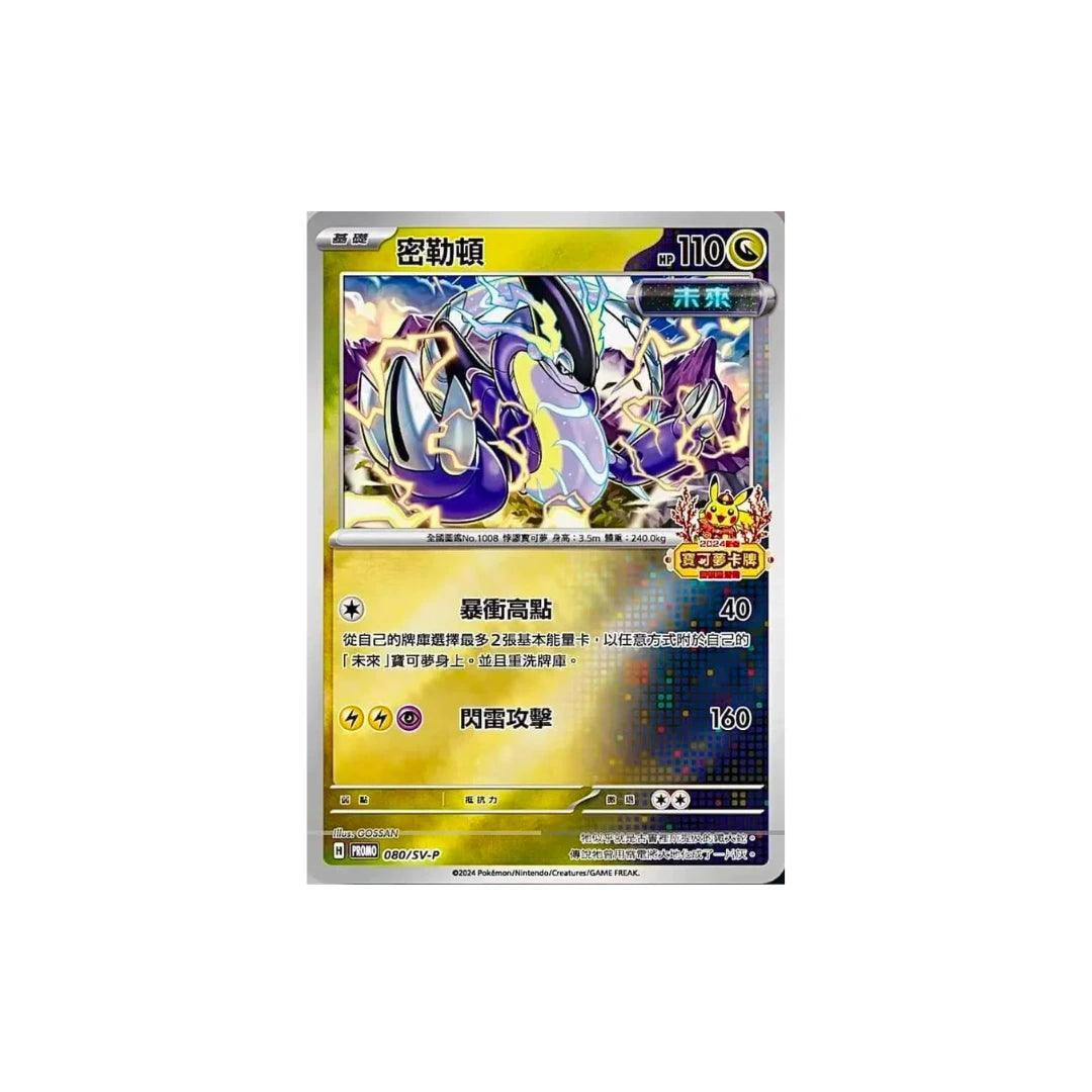 Shop Chinese Pikachu Promo Card Lunar New Year Edition 2024 TCGHOBBY Shop Chinese Pikachu Promo Card Lunar New Year Edition 2024 TCGHOBBY