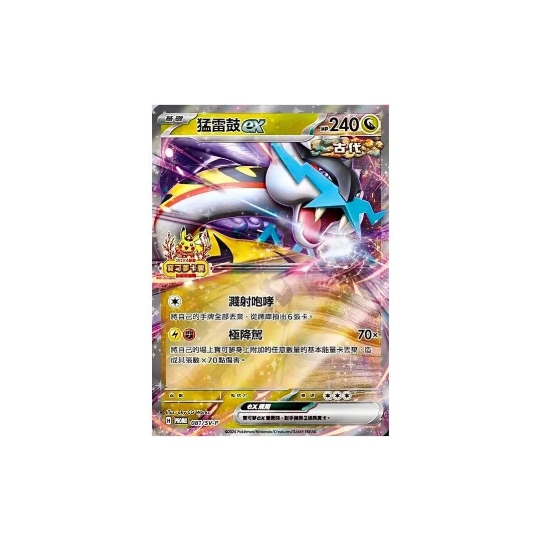 Shop Chinese Pikachu Promo Card Lunar New Year Edition 2024 TCGHOBBY Shop Chinese Pikachu Promo Card Lunar New Year Edition 2024 TCGHOBBY