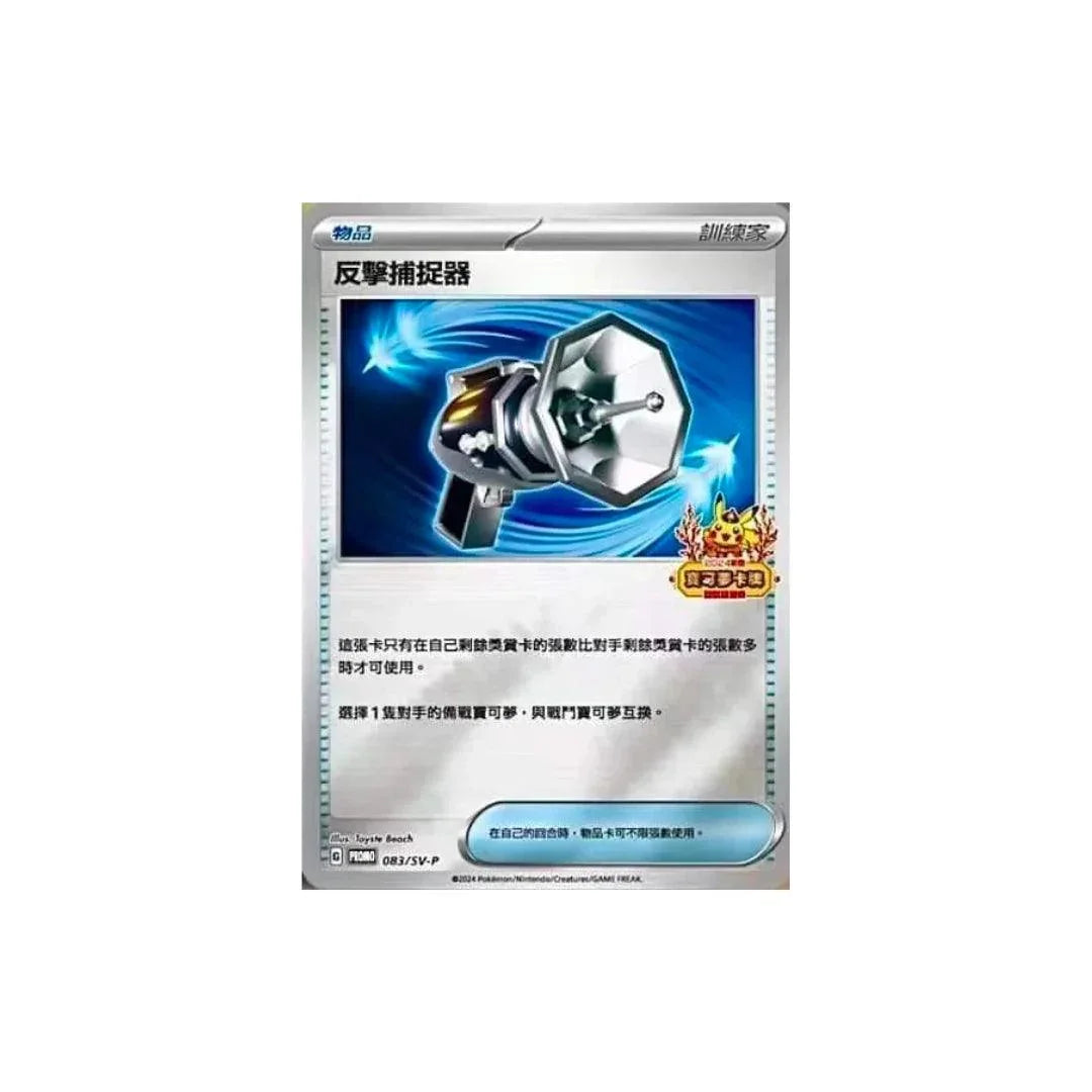 Shop Chinese Pikachu Promo Card Lunar New Year Edition 2024 TCGHOBBY Shop Chinese Pikachu Promo Card Lunar New Year Edition 2024 TCGHOBBY