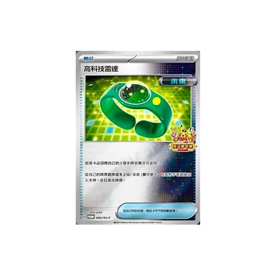 2024 pokemon promo cards Paradox Clash Collectors Tin the calendar is not only a decorative element but also a fun experience for everyone aged 6 and up 2025 Pokemon Svp En-sv Black