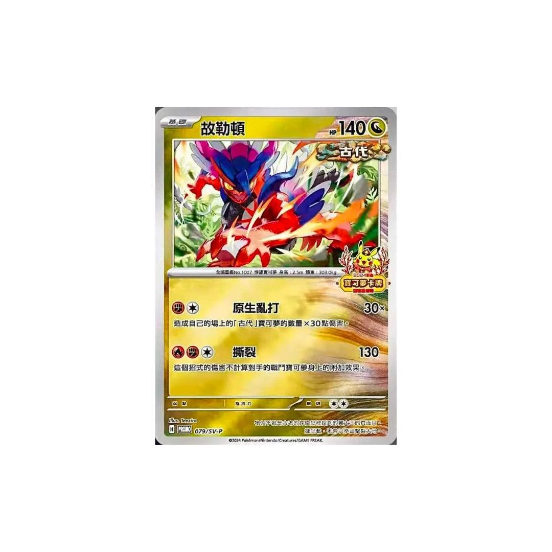Shop Chinese Pikachu Promo Card Lunar New Year Edition 2024 TCGHOBBY Shop Chinese Pikachu Promo Card Lunar New Year Edition 2024 TCGHOBBY