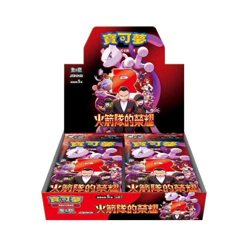 Glory of Team Rocket Booster Box SV10: The Glory of Team Rocket (SV10) Glory of Team Rocket Booster Box SV10: The Glory of Team Rocket (SV10)